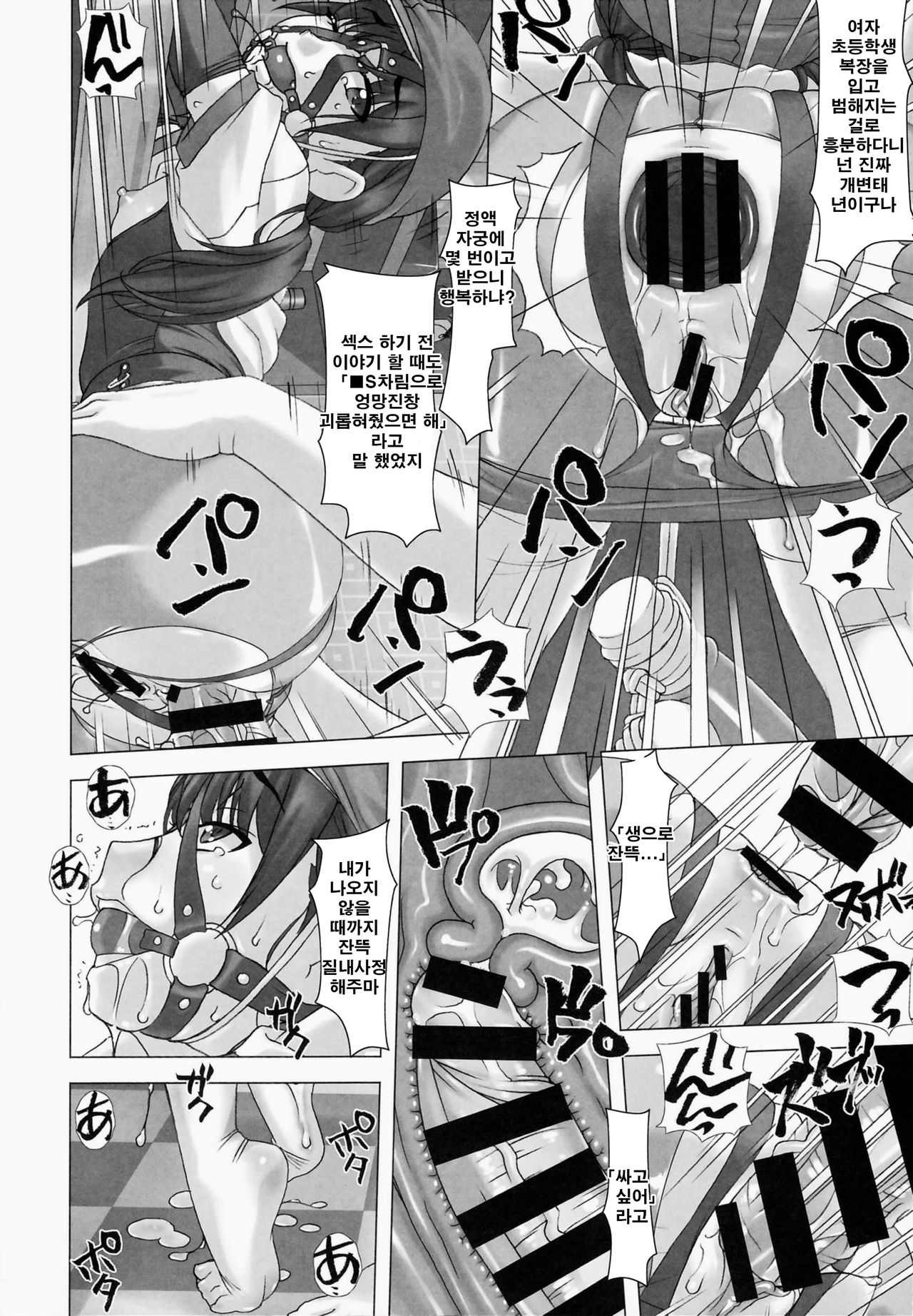 Shinchou 133 cm Maekawa Manami 21-sai, Kiwamete Inran page 11 full