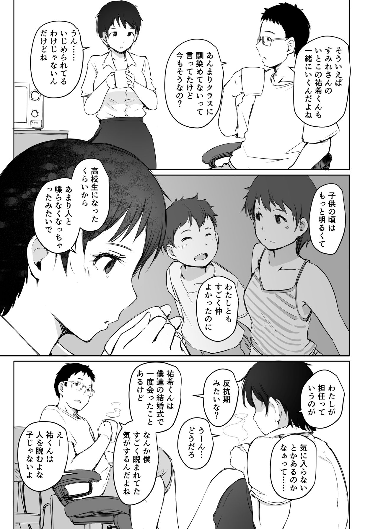 Hitozuma Kyoushi NTR Shuugakuryokou page 5 full