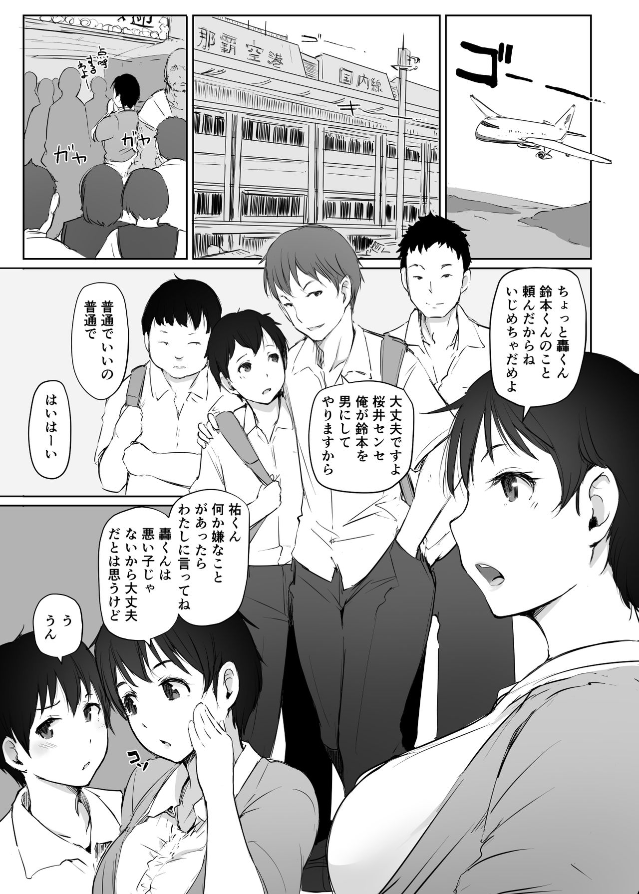 Hitozuma Kyoushi NTR Shuugakuryokou page 7 full