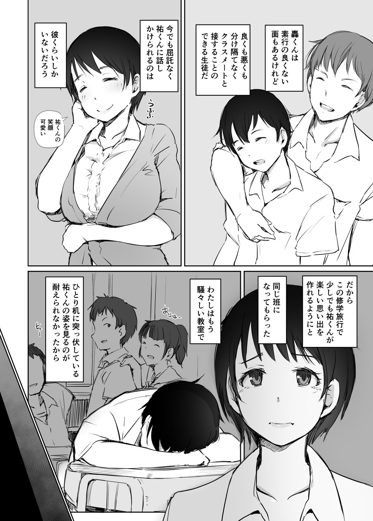 Hitozuma Kyoushi NTR Shuugakuryokou page 8 full