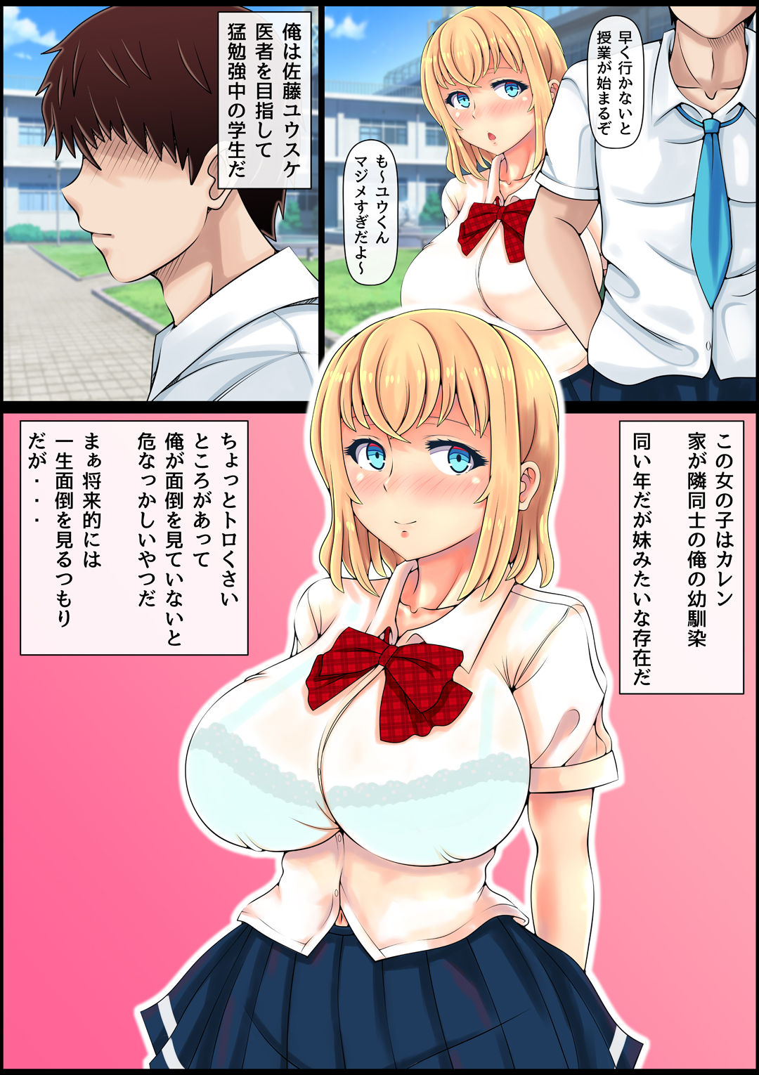Muku Sugiru Osananajimi Bukkake Nakadashi Chiryou page 3 full