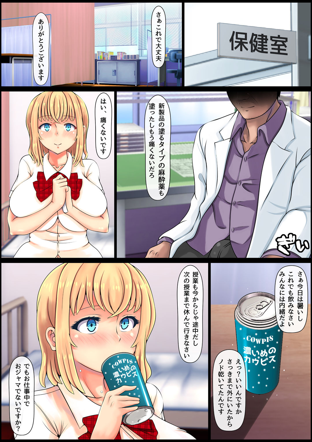 Muku Sugiru Osananajimi Bukkake Nakadashi Chiryou page 7 full