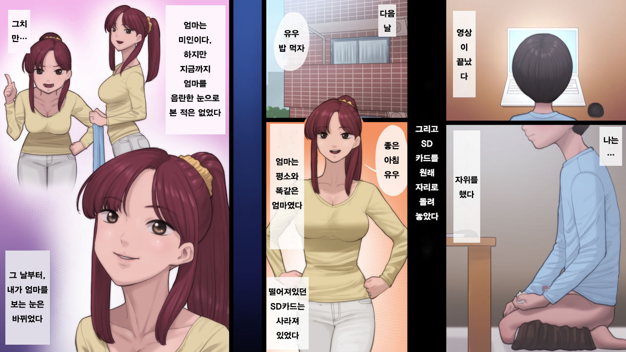 Haha wa Kayoi Seidorei | 엄마는 왕래 성노예 page 12 full