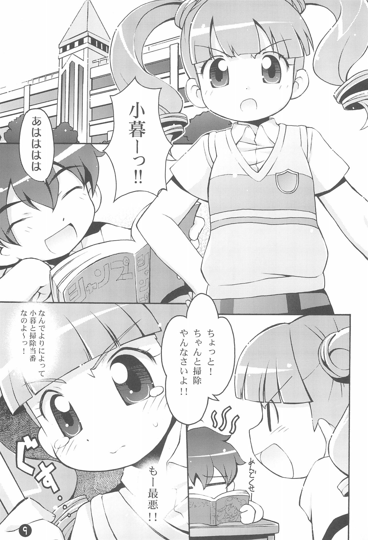 Motto! Onegai Tengoku♪ page 11 full