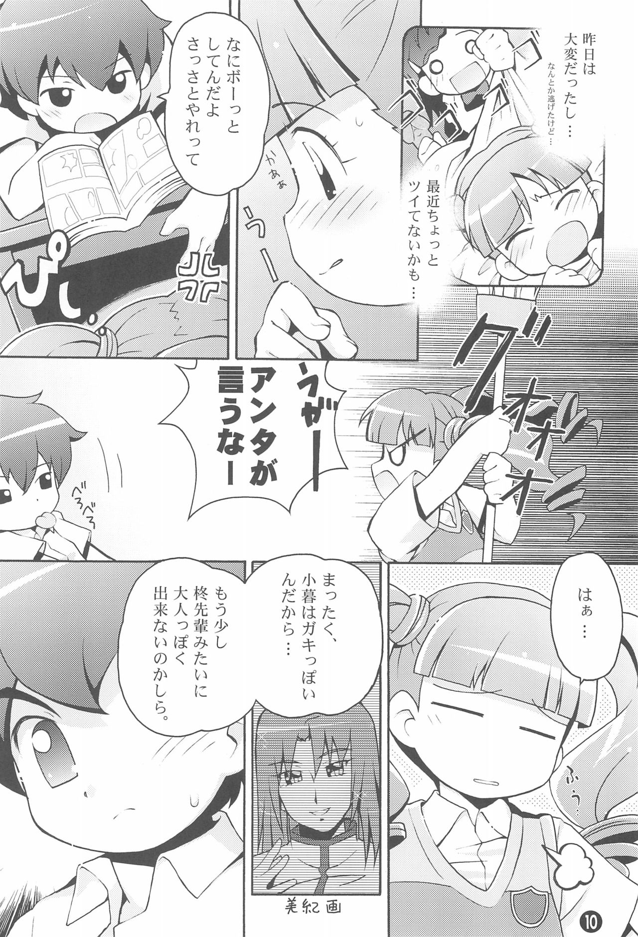 Motto! Onegai Tengoku♪ page 12 full