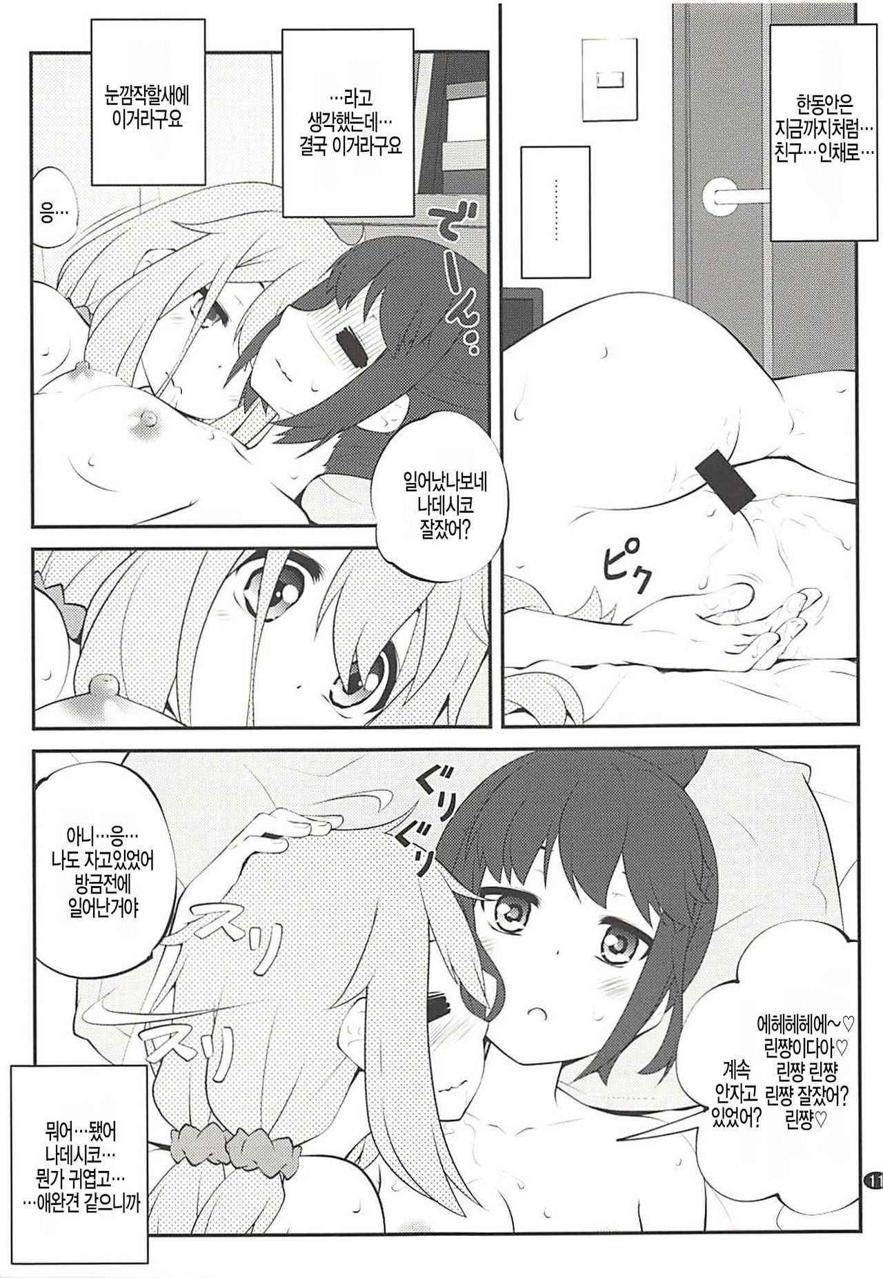 Sankakkei no, Himitsu page 11 full