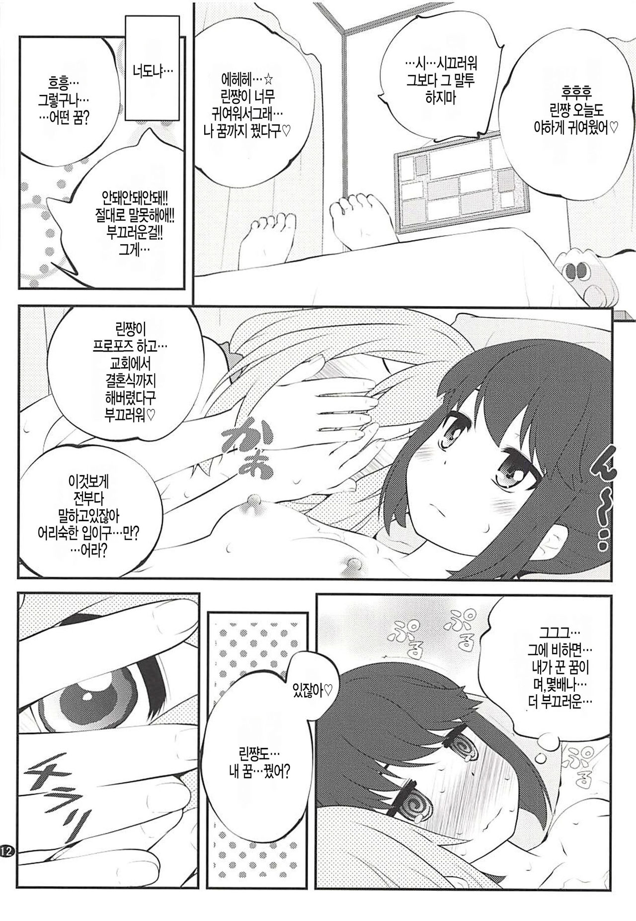 Sankakkei no, Himitsu page 12 full