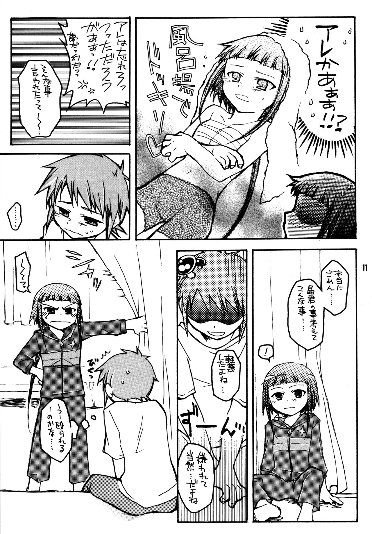 Okuzaki-san-chi no Akira-kun Soushuuhen page 10 full