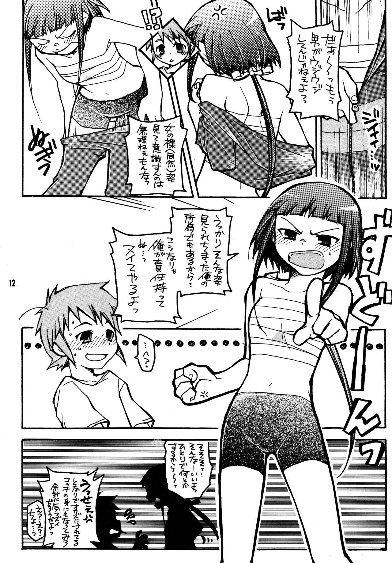 Okuzaki-san-chi no Akira-kun Soushuuhen page 11 full