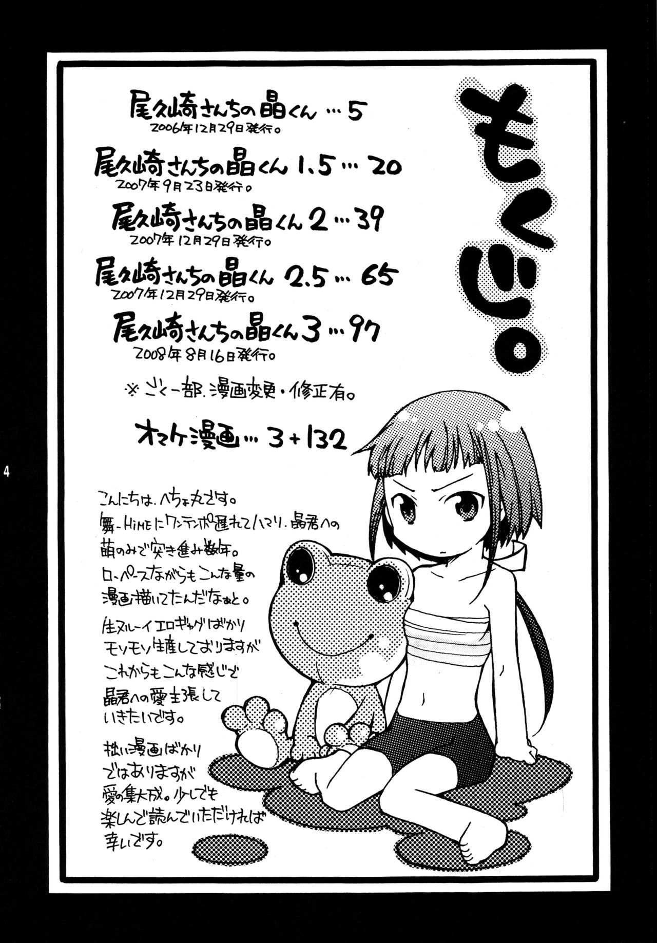 Okuzaki-san-chi no Akira-kun Soushuuhen page 3 full