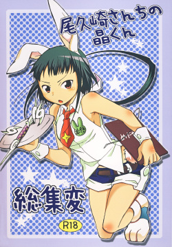 Okuzaki-san-chi no Akira-kun Soushuuhen