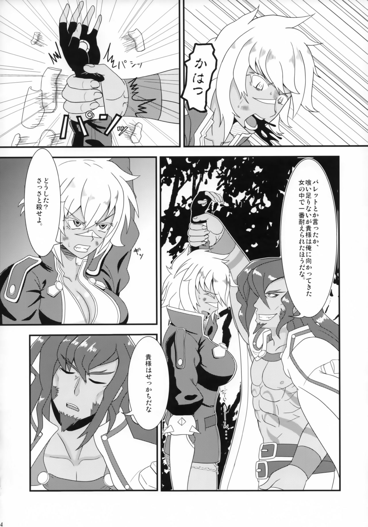 Kyouken no Nie ~Bullet no Junan~ page 3 full