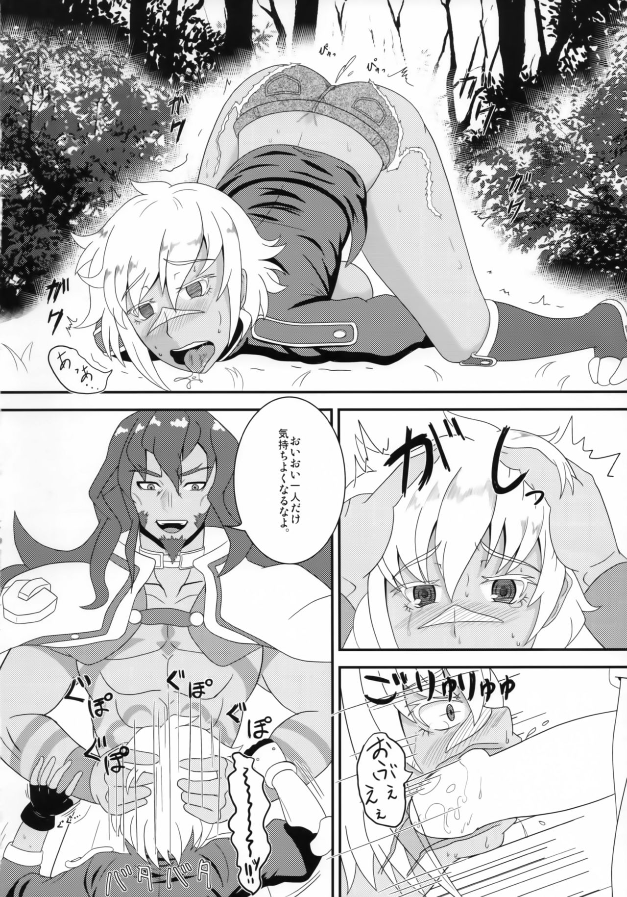 Kyouken no Nie ~Bullet no Junan~ page 9 full