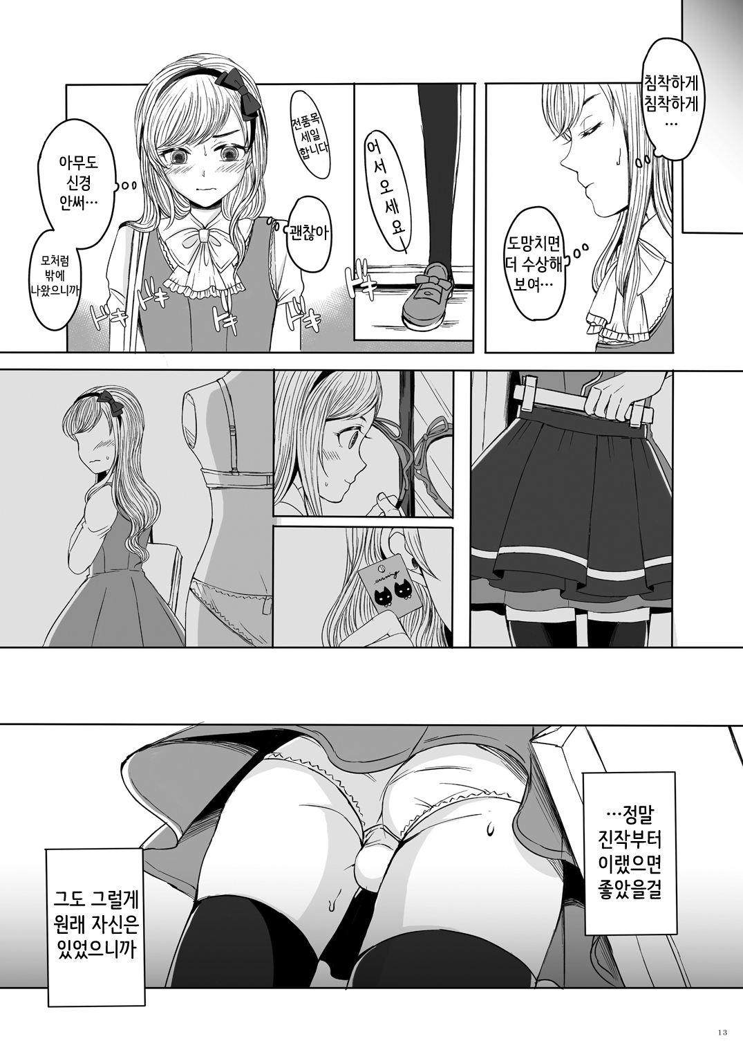 Shinsou no Reijou page 12 full
