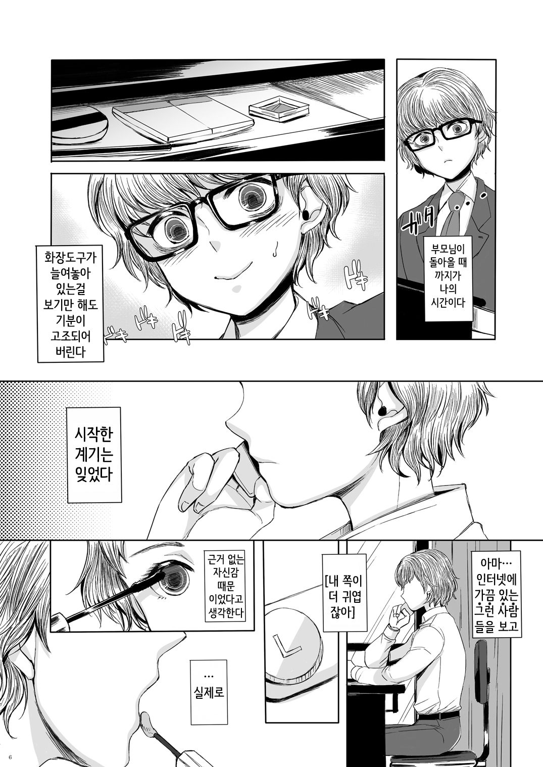 Shinsou no Reijou page 5 full