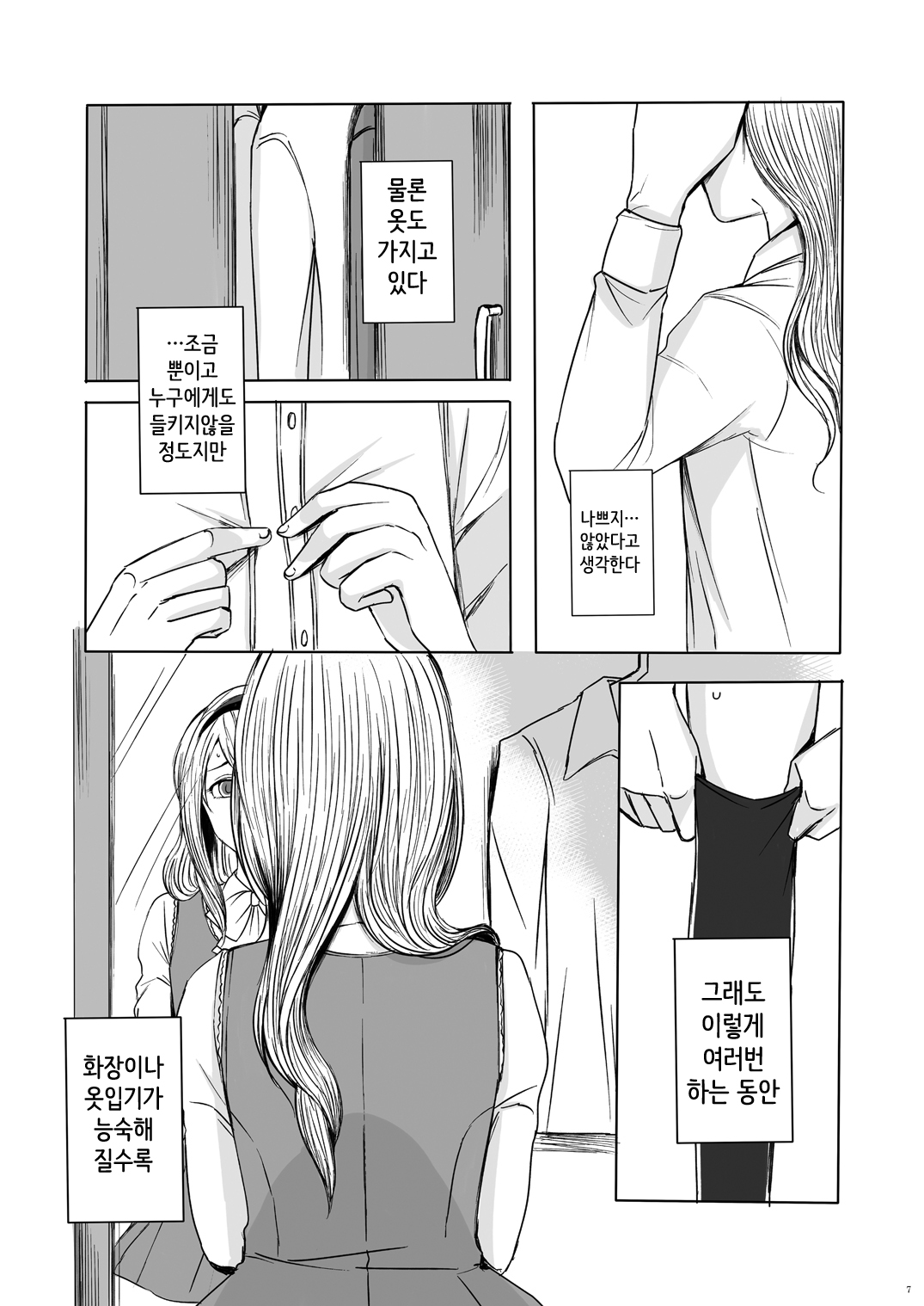 Shinsou no Reijou page 6 full