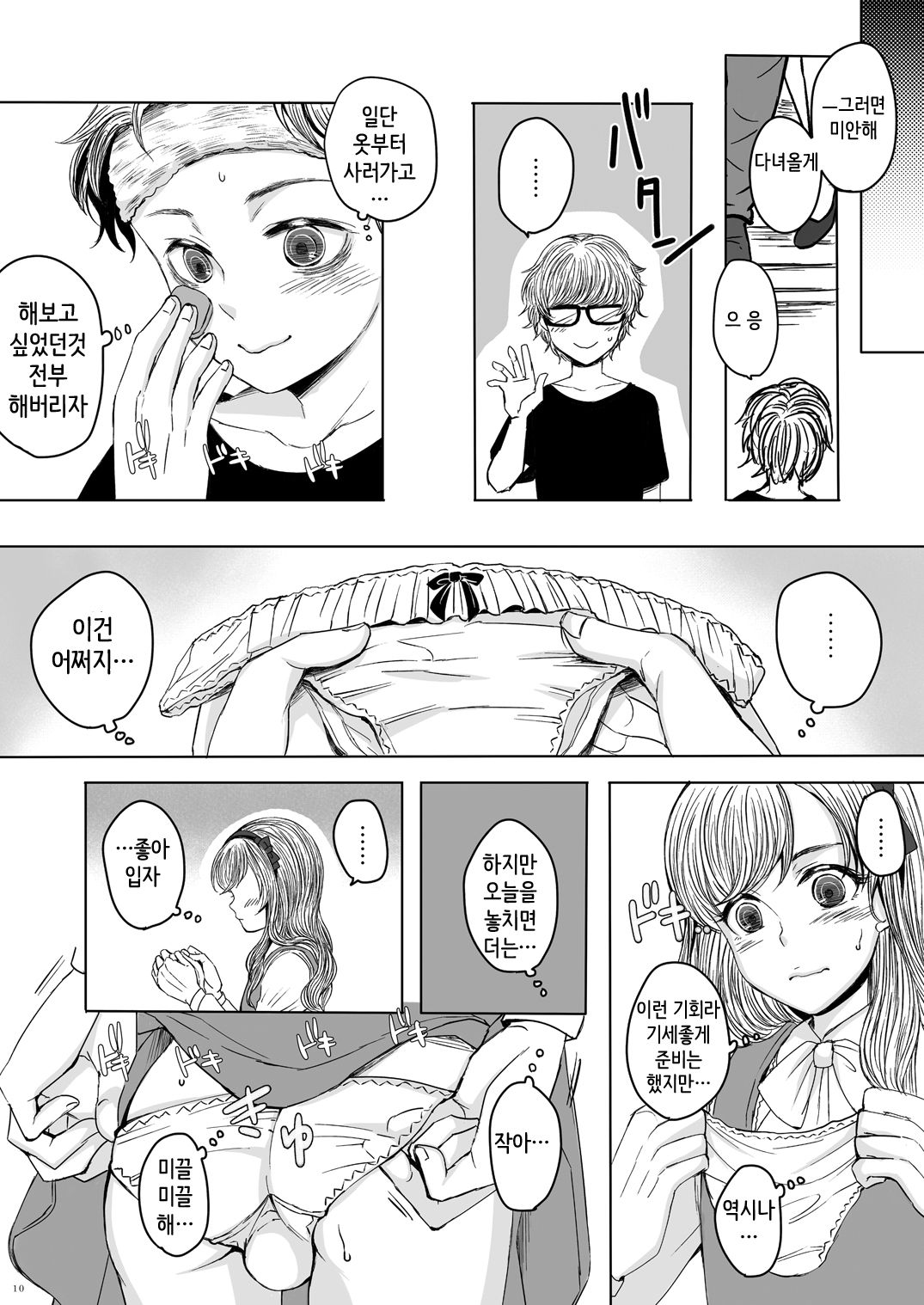 Shinsou no Reijou page 9 full