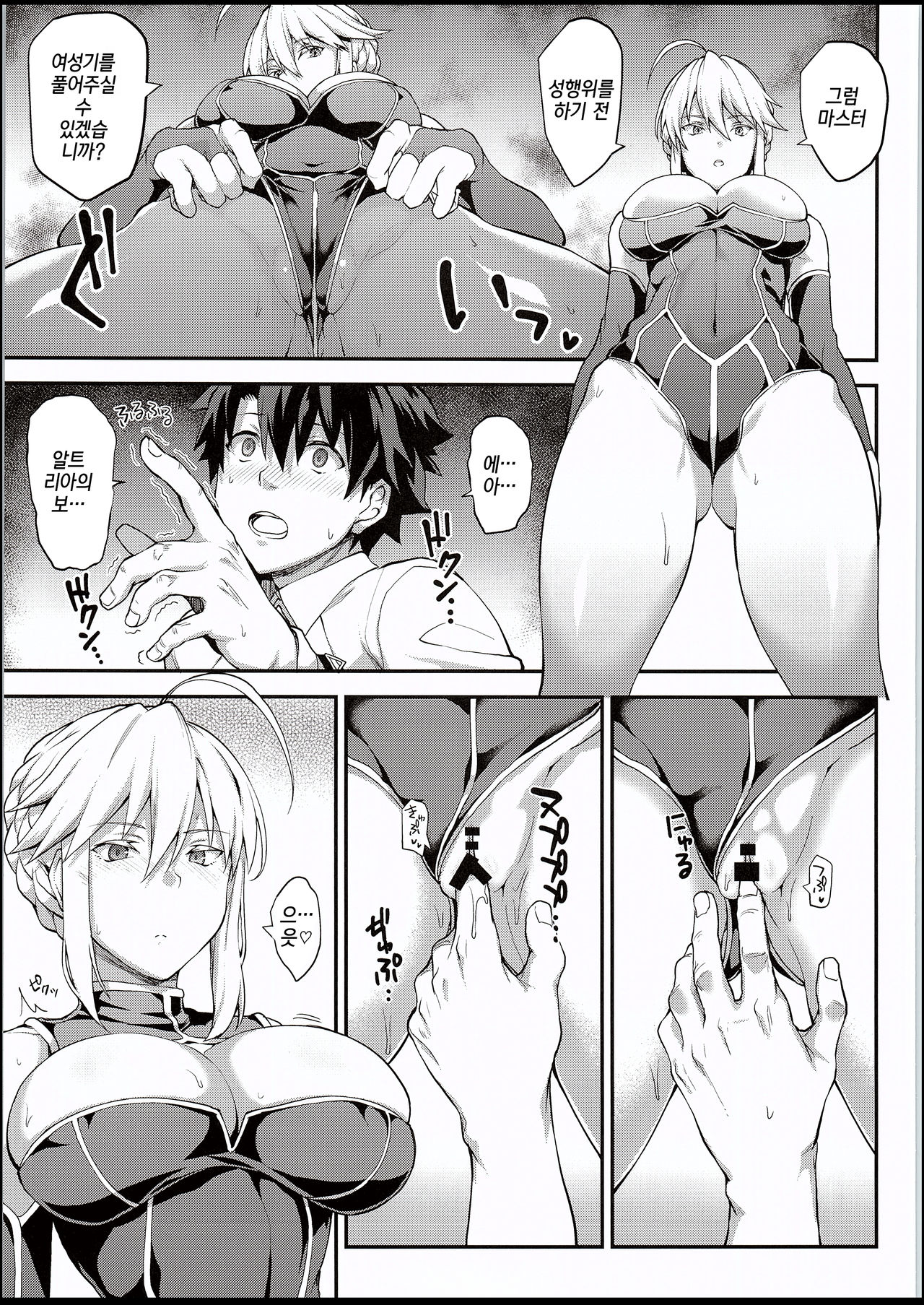 Kishiou no Kimochi Ii Ana | 기사왕의 기분 좋은 구멍 page 6 full
