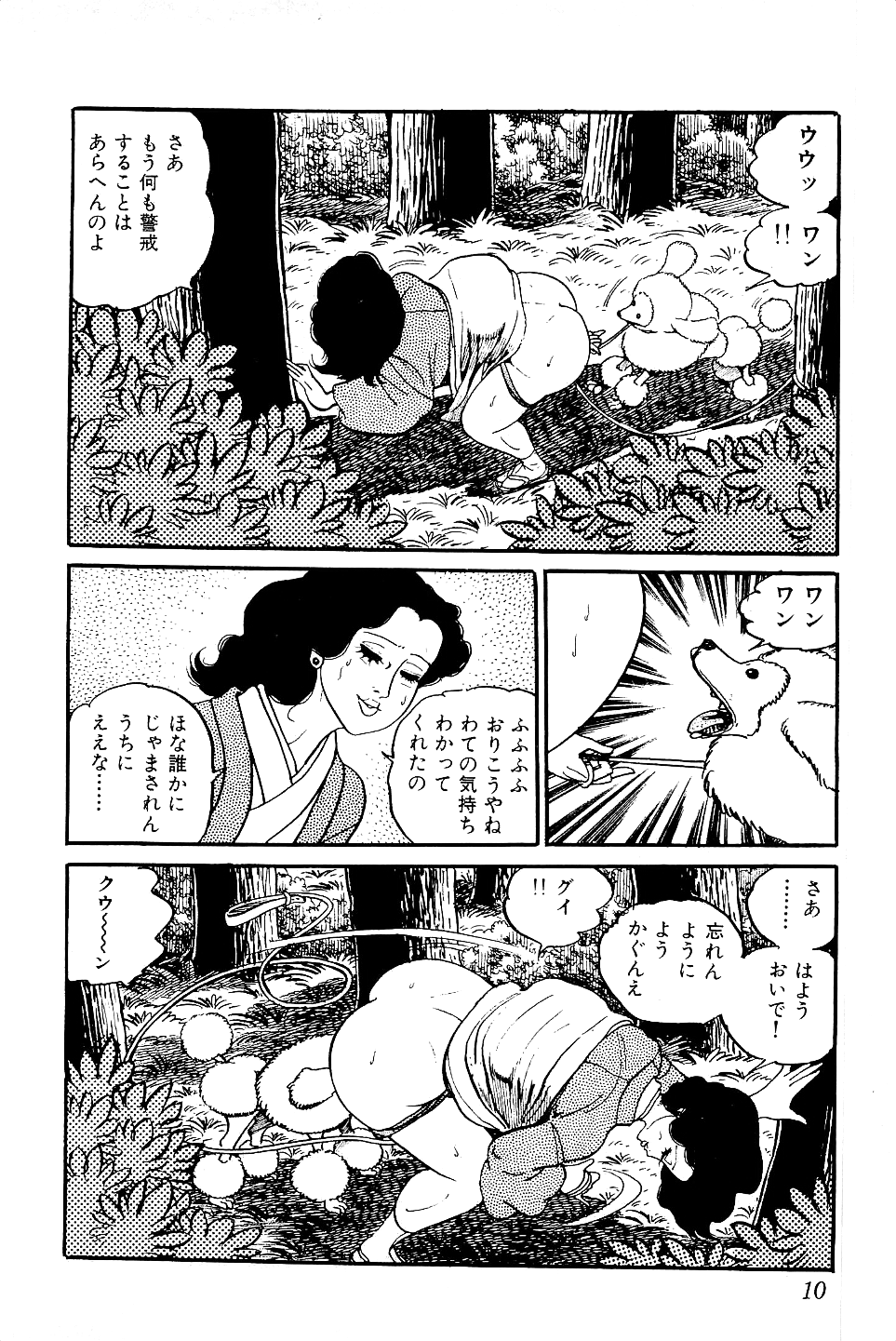 Koushoku Pet Sensei page 11 full