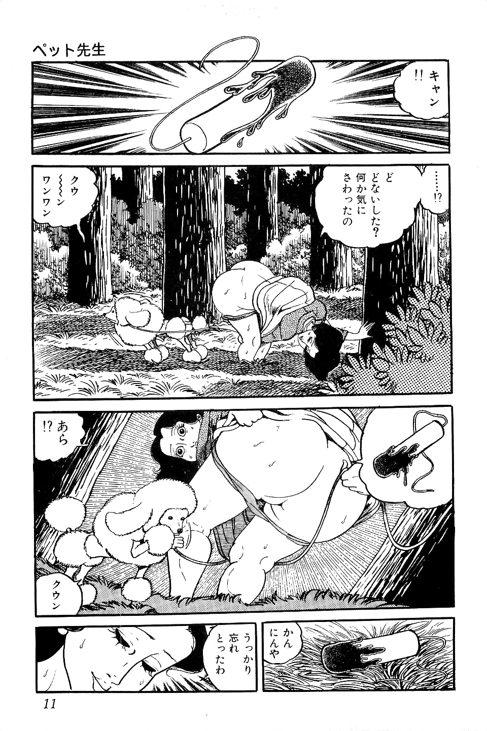 Koushoku Pet Sensei page 12 full
