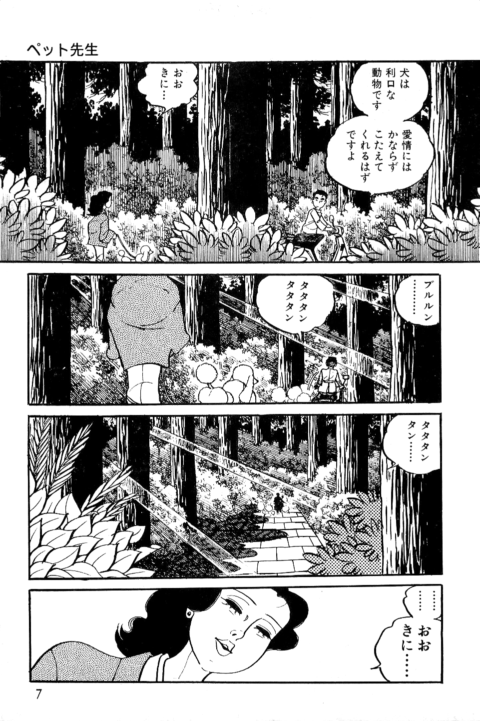 Koushoku Pet Sensei page 8 full
