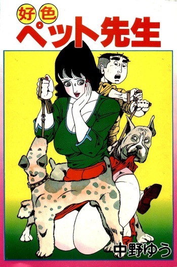 [Nakano Yuu] Koushoku Pet Sensei cover