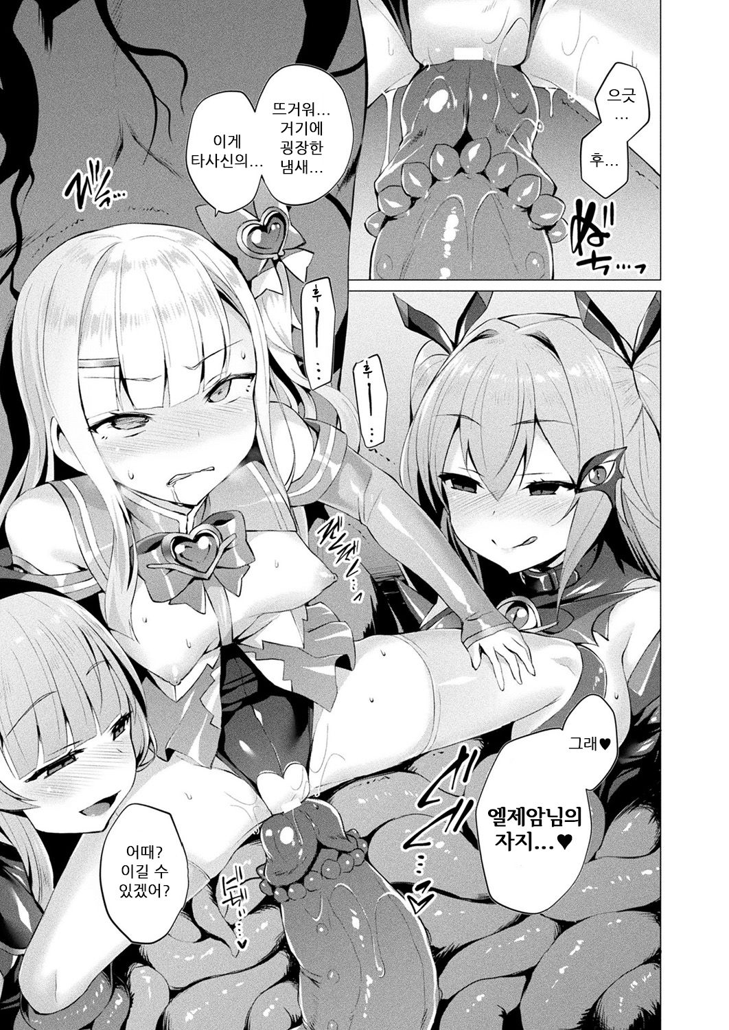 Aisei Tenshi Love Mary Ch. 8 Kouhen page 4 full
