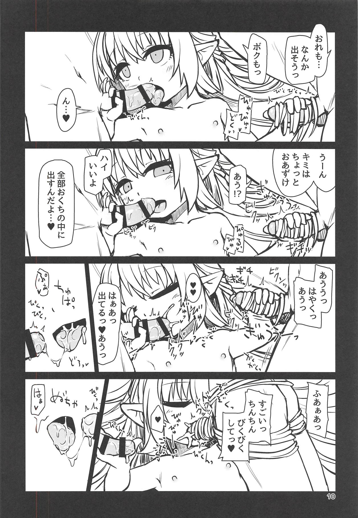 Sakusei Kaminagahime page 11 full