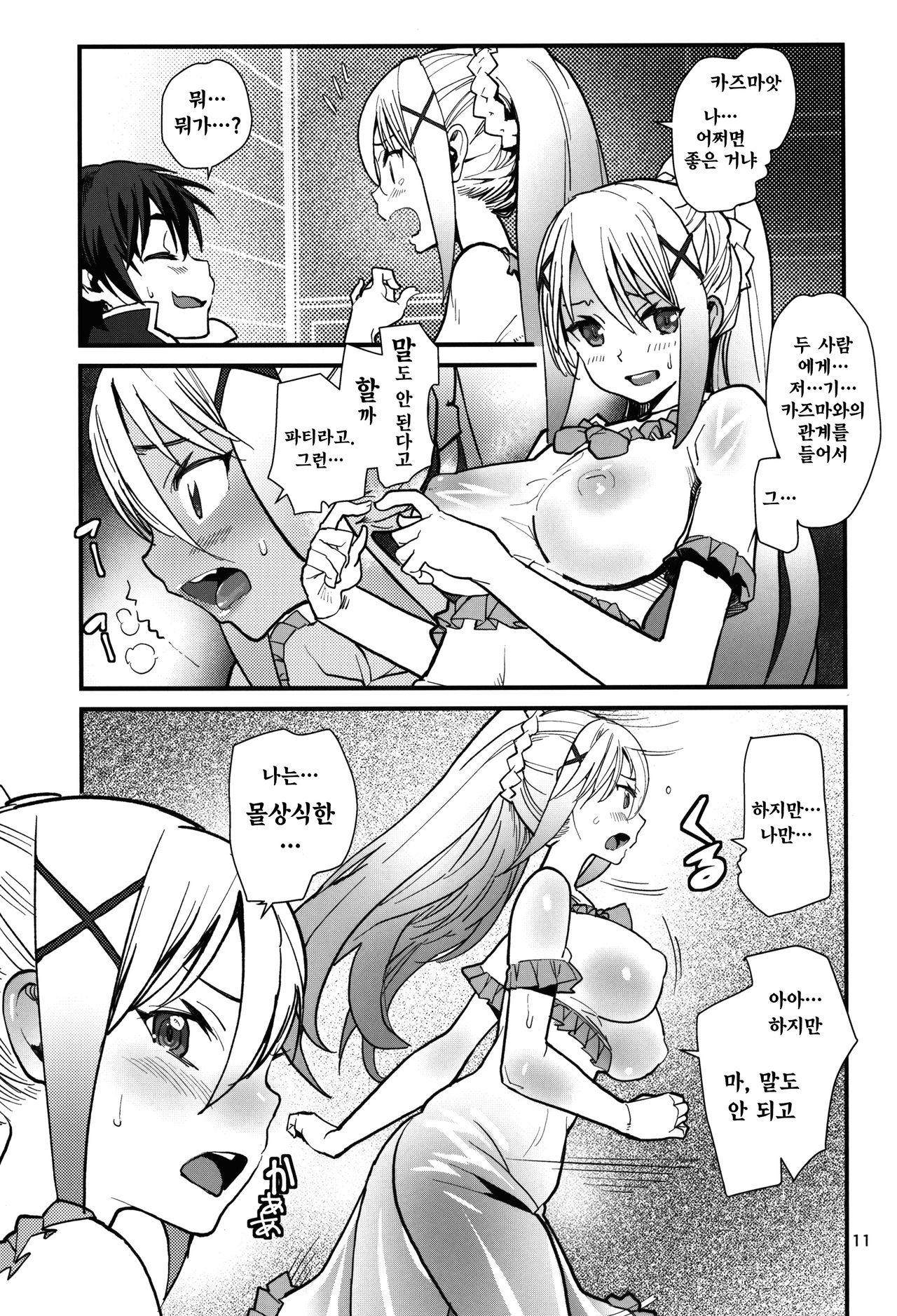 DARKNESS page 11 full