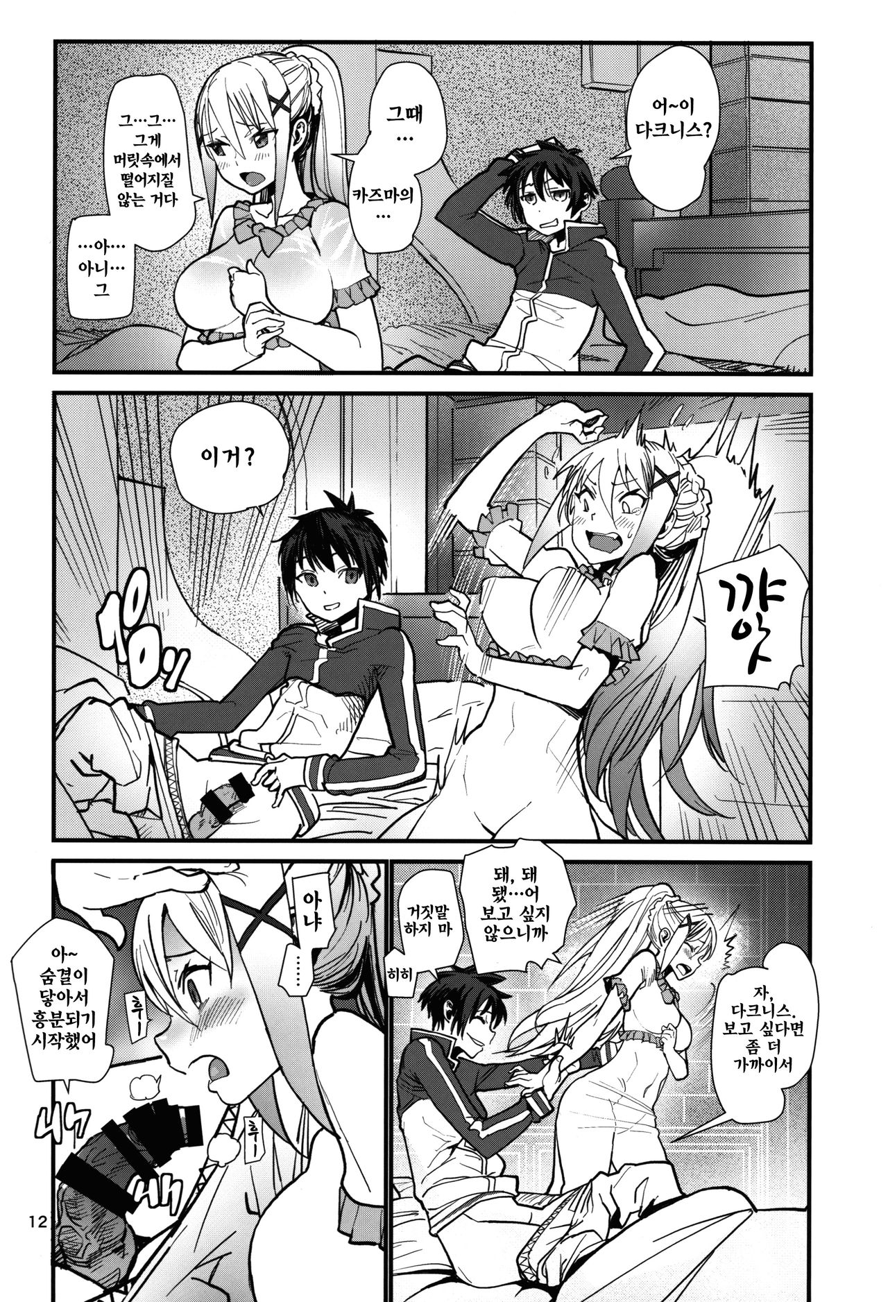 DARKNESS page 12 full