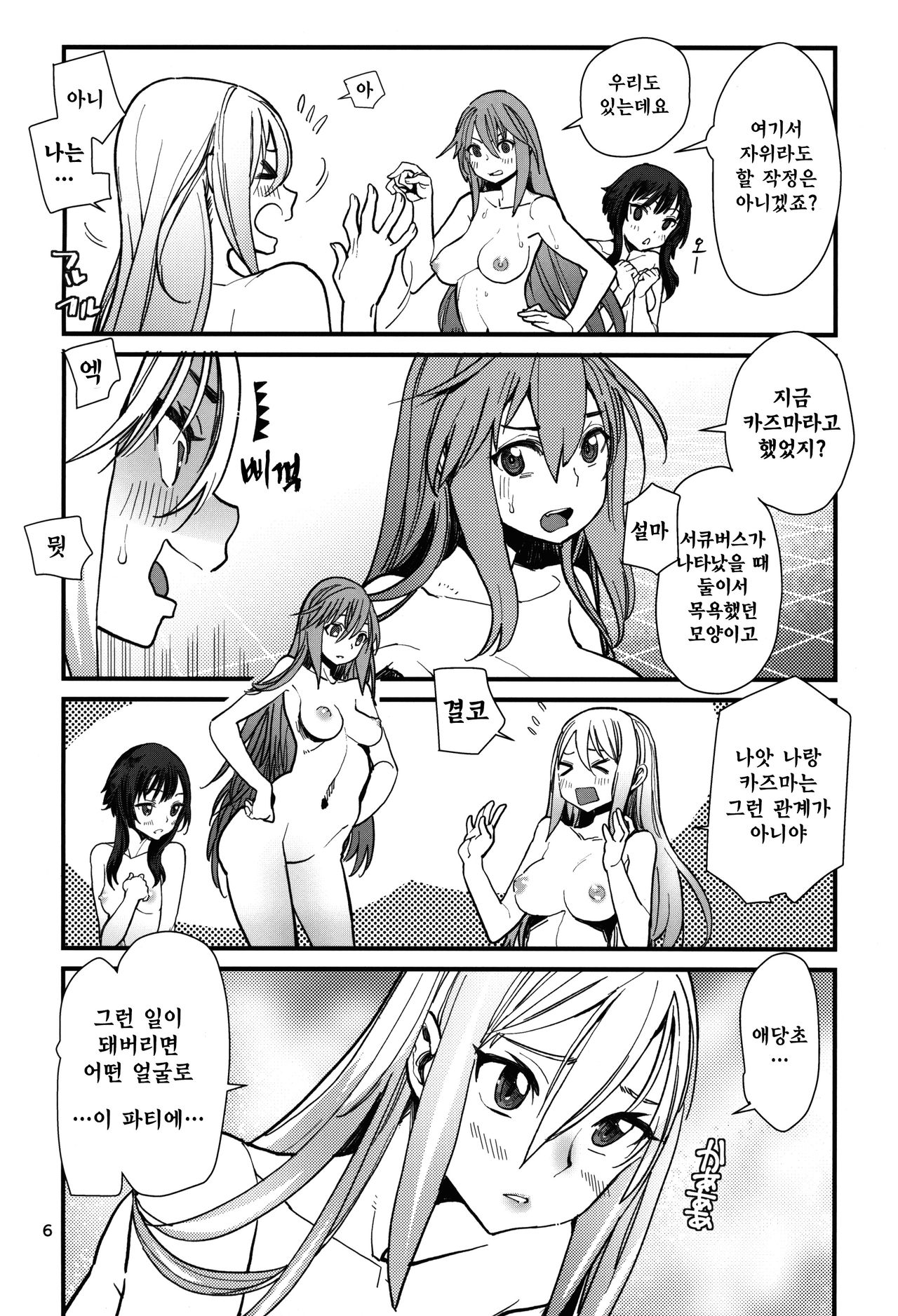 DARKNESS page 6 full