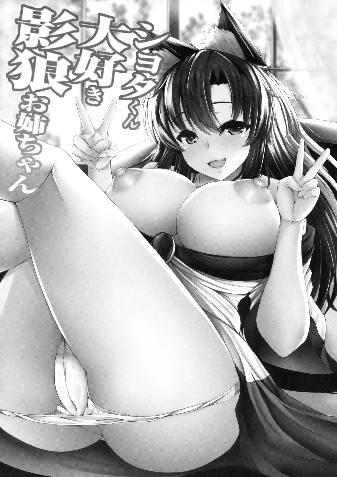 Shota-kun Daisuki Kagerou Onee-chan | 쇼타군이 너무 좋은 카게로우 누나 page 2 full