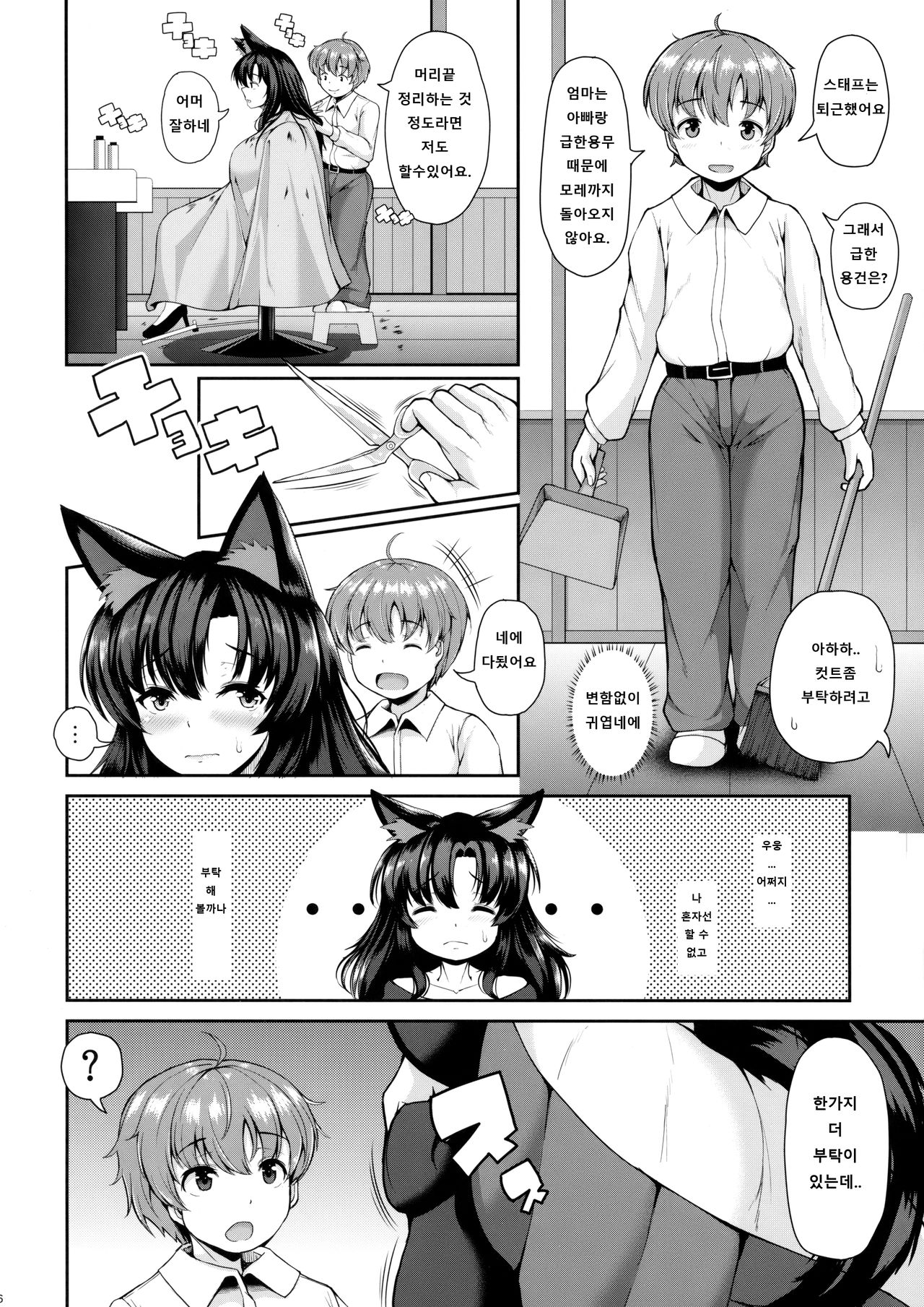 Shota-kun Daisuki Kagerou Onee-chan | 쇼타군이 너무 좋은 카게로우 누나 page 5 full