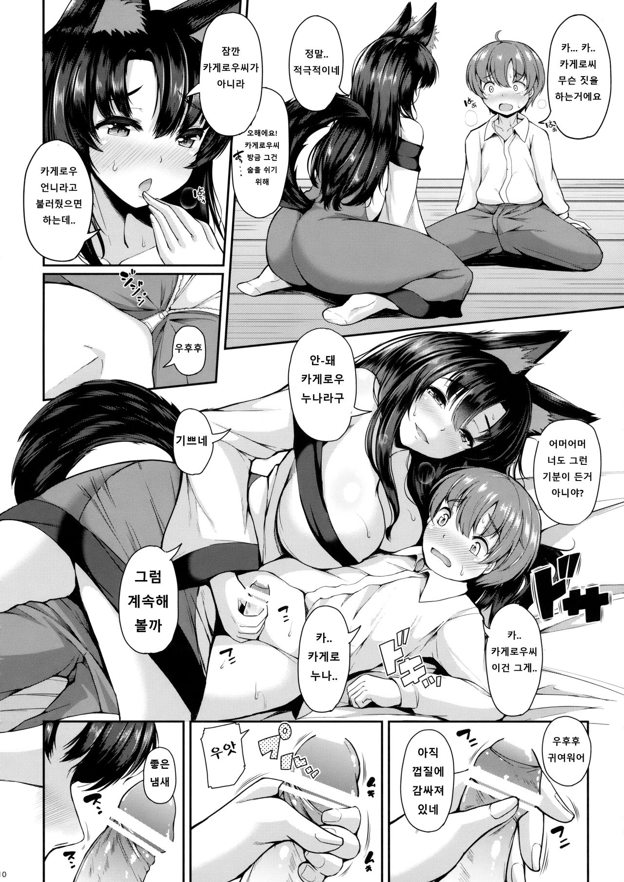 Shota-kun Daisuki Kagerou Onee-chan | 쇼타군이 너무 좋은 카게로우 누나 page 9 full