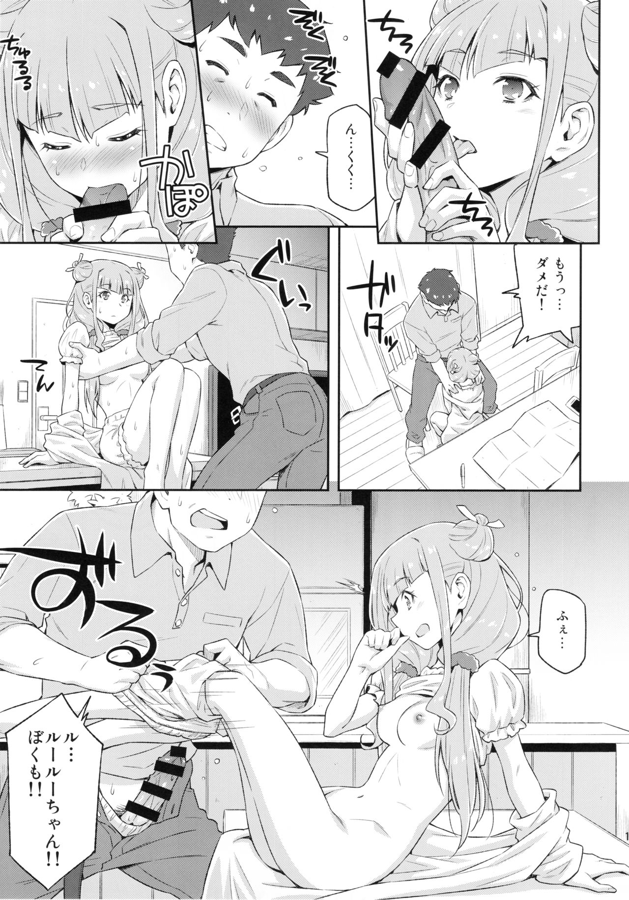 Ruru ga Yonaka ni Totsuzen Semattekita node. page 10 full