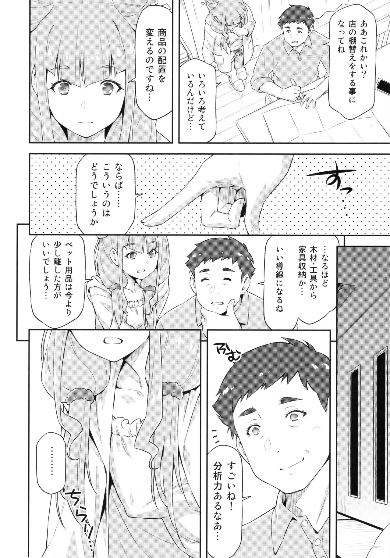 Ruru ga Yonaka ni Totsuzen Semattekita node. page 5 full