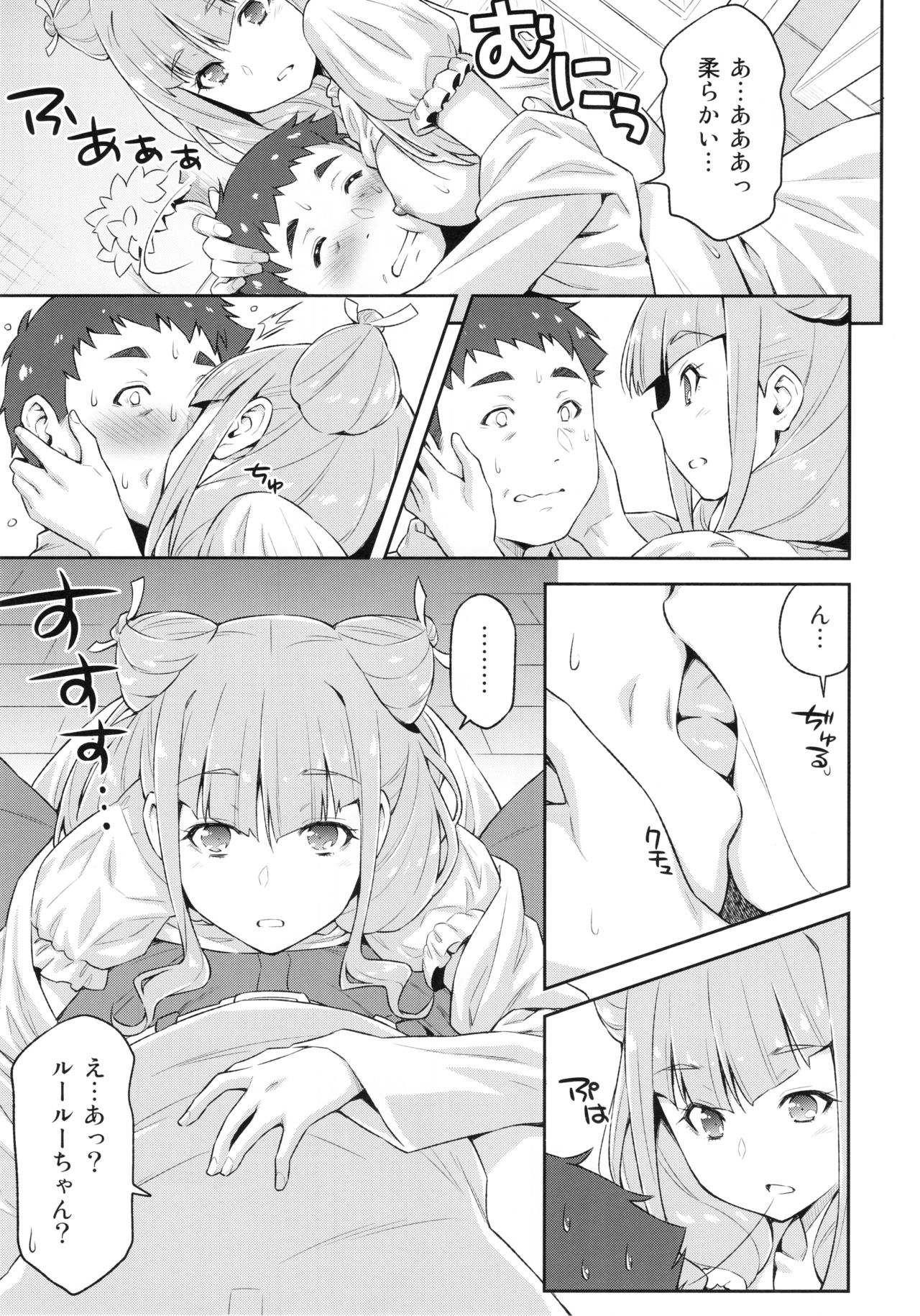 Ruru ga Yonaka ni Totsuzen Semattekita node. page 8 full