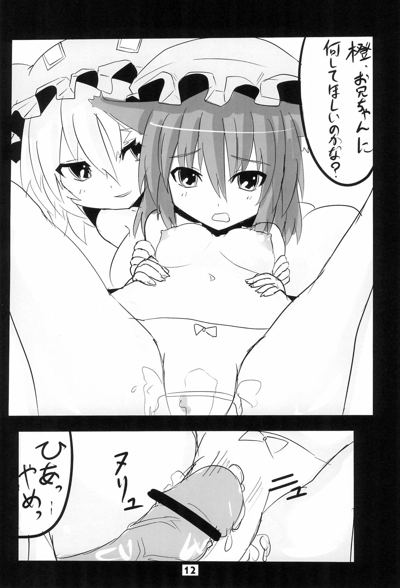 YUKIMATURI NO.7 page 12 full