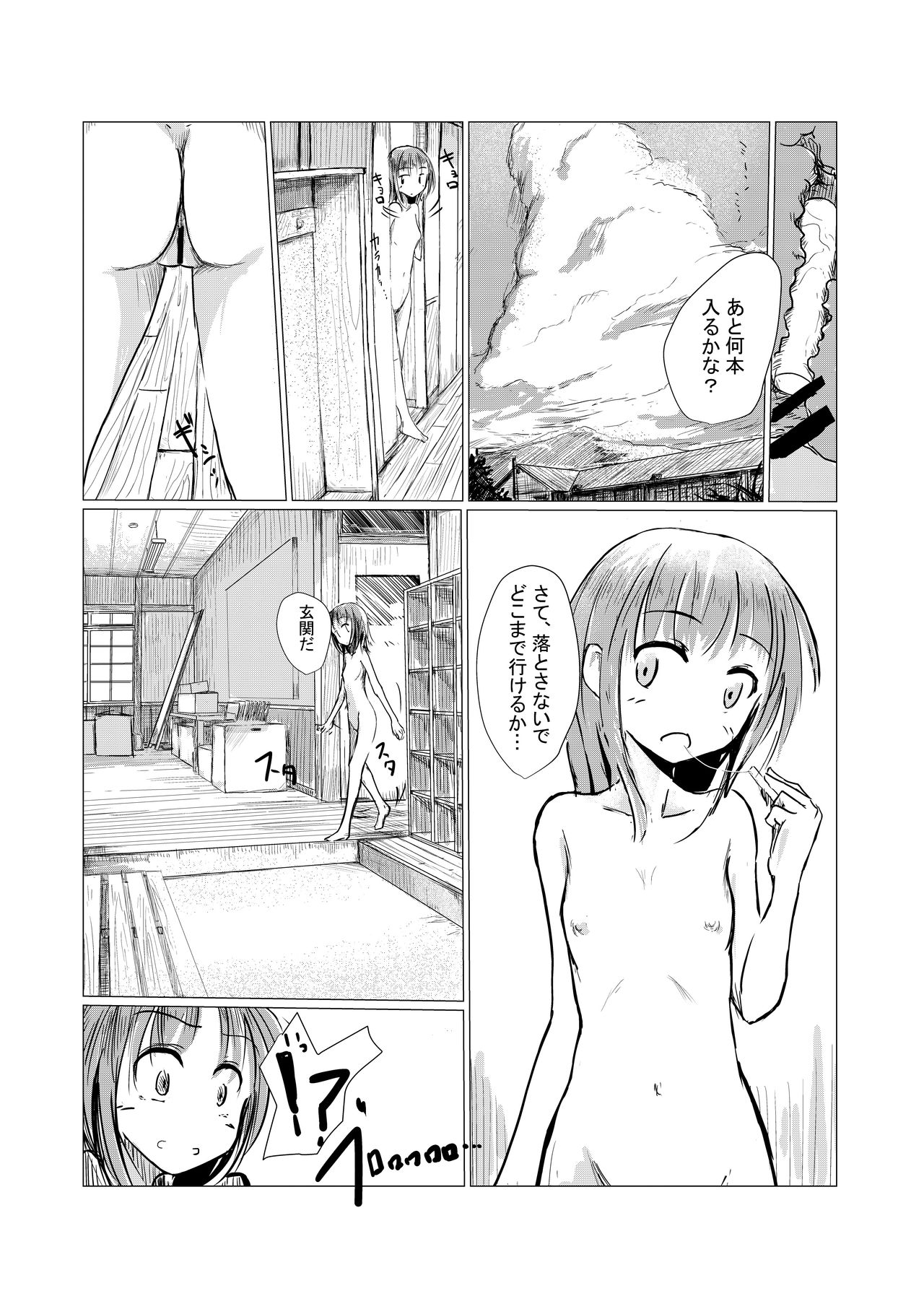 Shoujo to Haikousha page 11 full