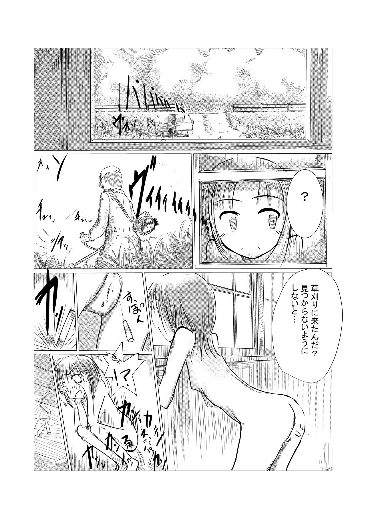 Shoujo to Haikousha page 12 full