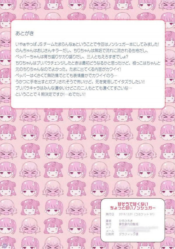 Amasou de Amakunai Chotto Amai Nonsugar page 11 full