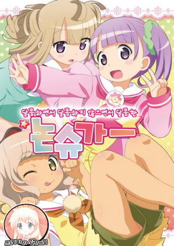 (C91) [Yumesaki Annai Kairanban (Hiro Hiroki)] Amasou de Amakunai Chotto Amai Nonsugar (PriPara) [Korean] cover