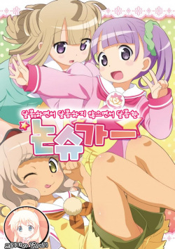 Amasou de Amakunai Chotto Amai Nonsugar