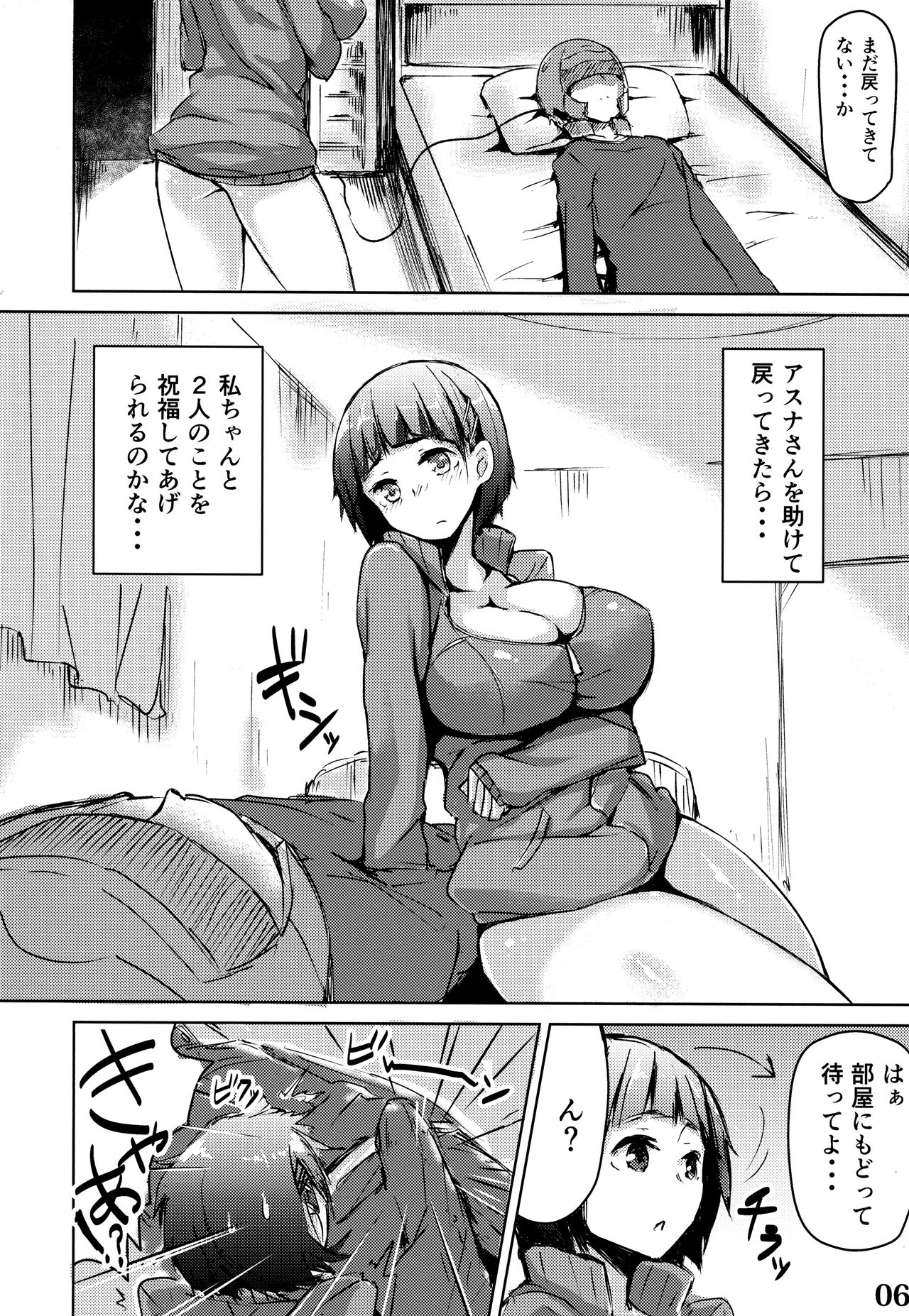 Go!Go!SGH! page 5 full