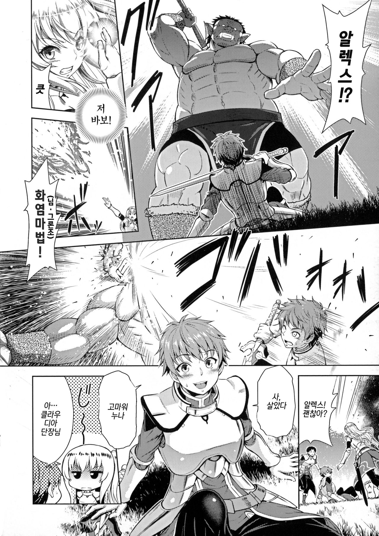 ERONA Orc no Inmon ni Okasareta Onna Kishi no Matsuro  ch.1-6 | 에로나 오크의 음문에 침식당한 여기사의 결말 1-6화 page 4 full