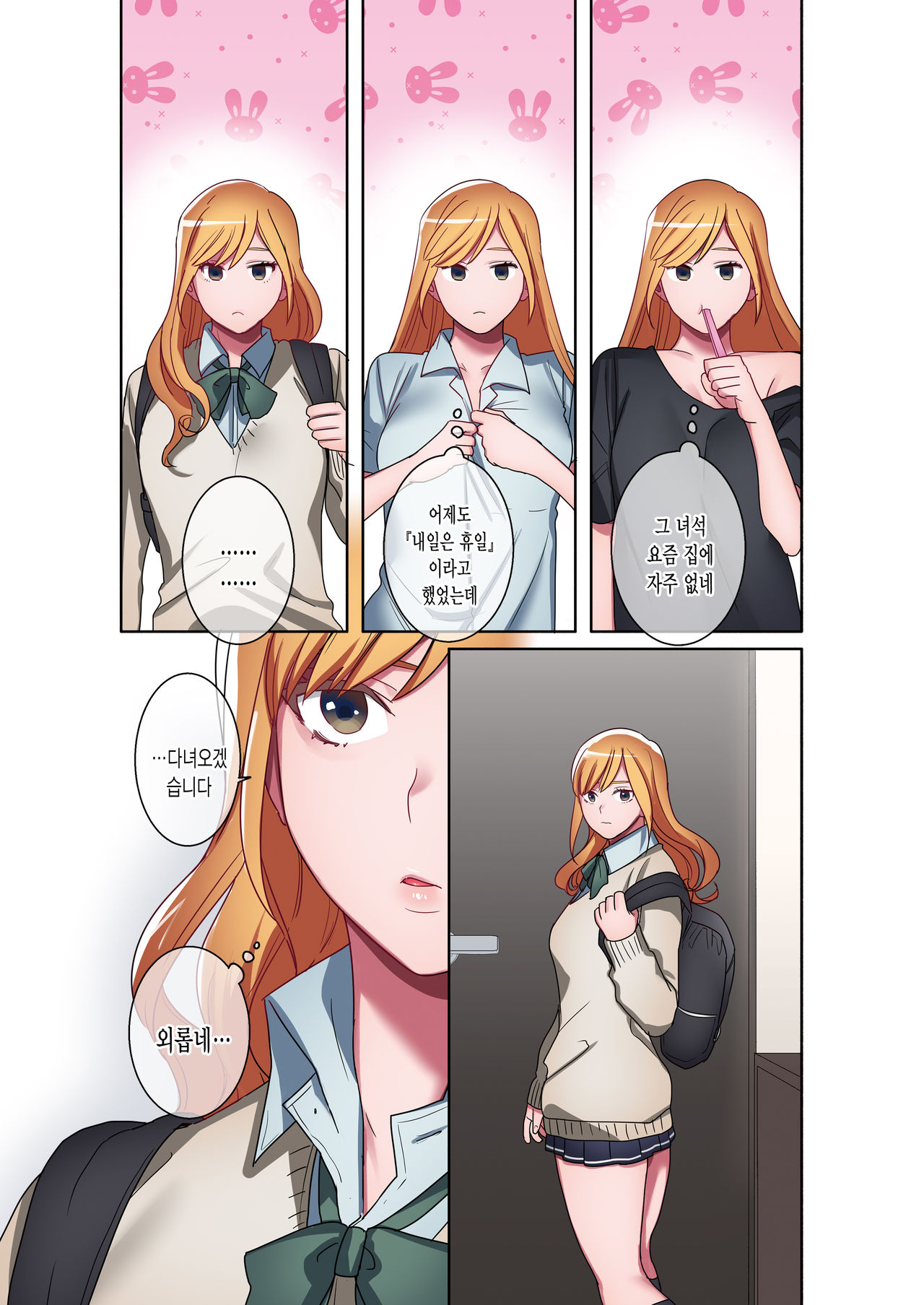 Iede Gal ni Nama Nakadashi Shimakutte, Seishori Dousei Hajimemashita 2 | 가출 갸루에게 생 질내사정해서, 성처리 동거 시작했습니다 2 page 11 full