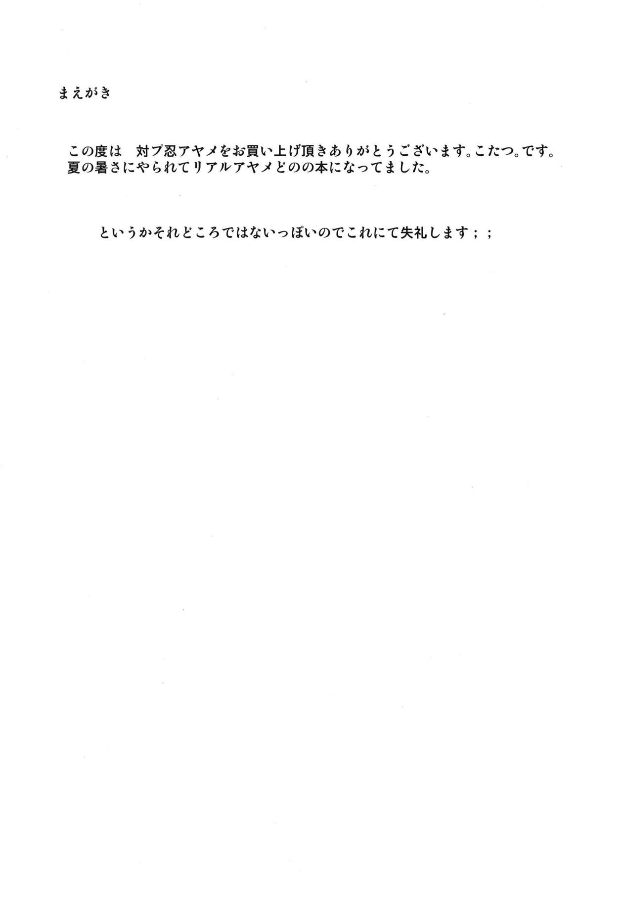 Taipunin Ayame page 3 full