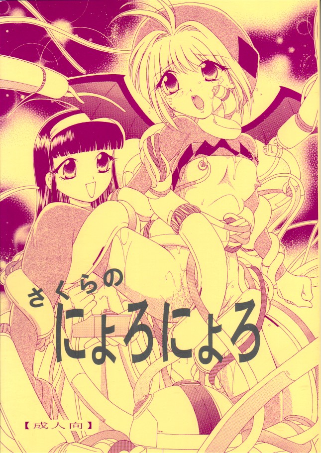 Sakura no Nyoronyoro page 1 full