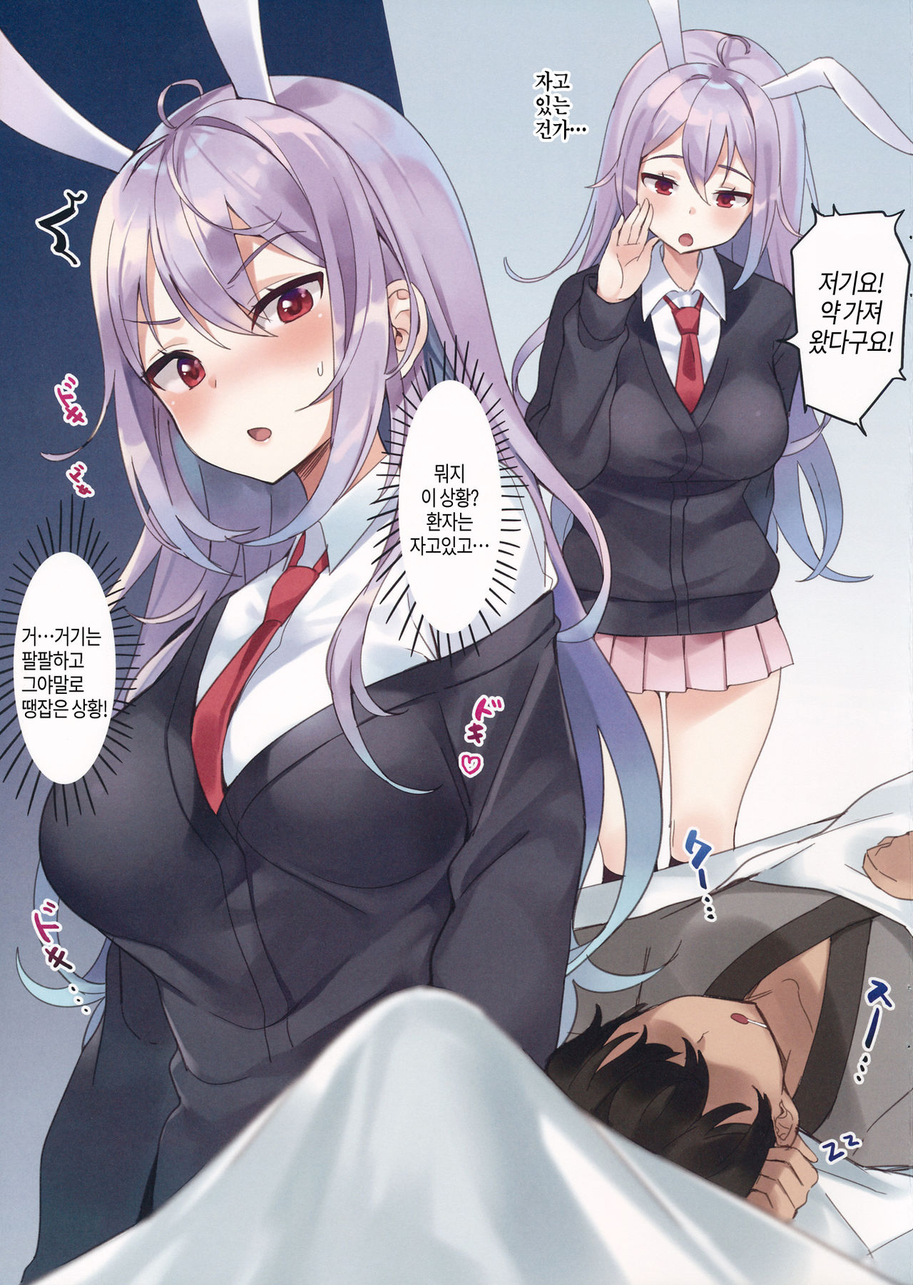 Kimi ga Neteiru Aida ni | 당신이 자고있는 동안에 page 4 full