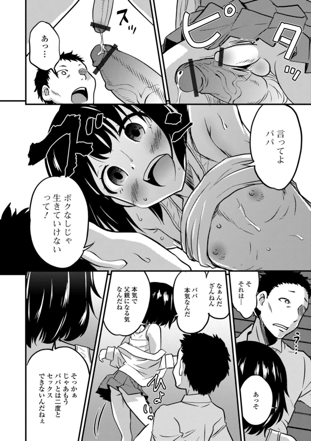 Gekkan Web Otoko no Ko-llection! S Vol. 32 page 12 full